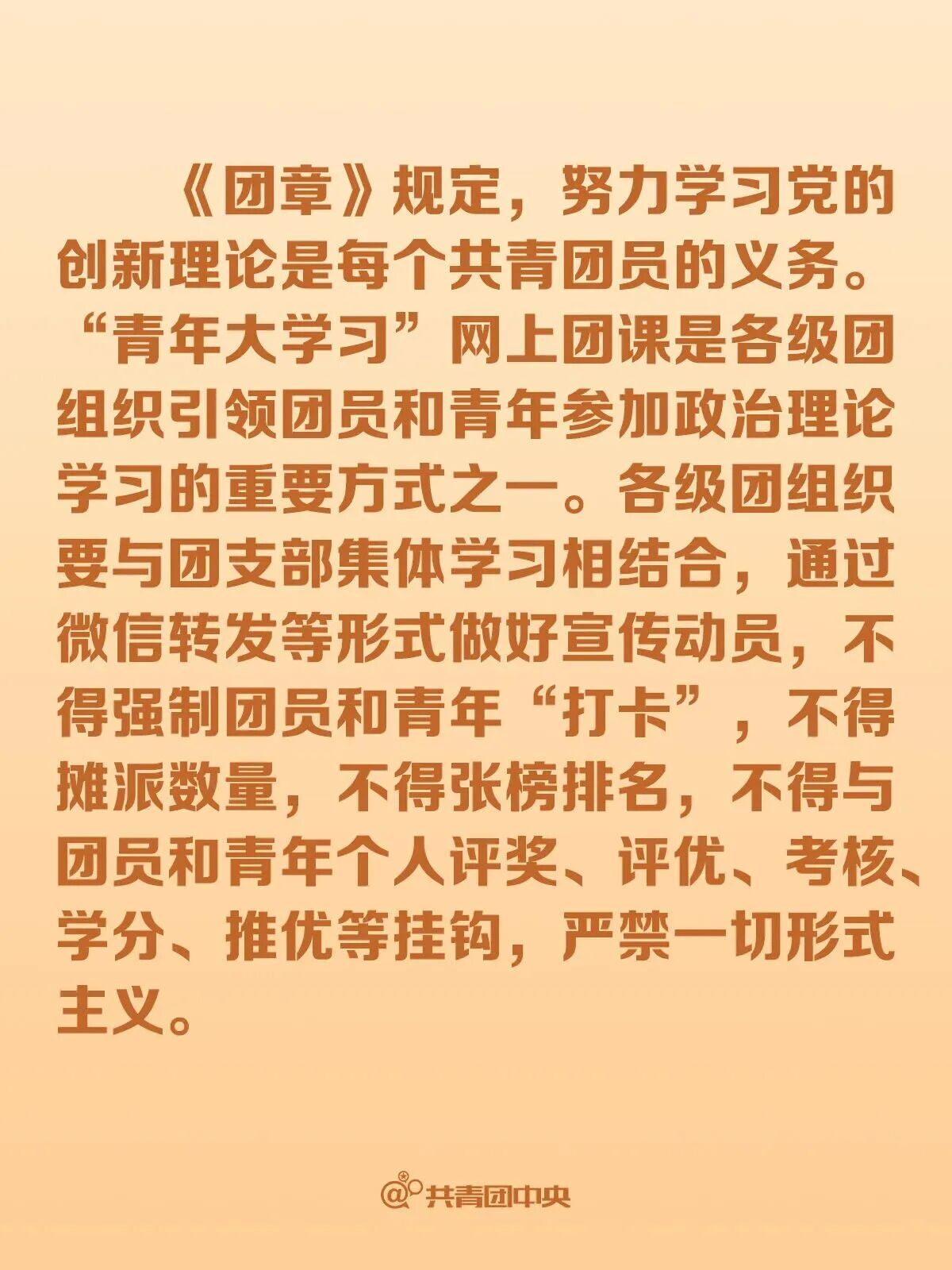 《团章》规定.jpg 《团章》规定.jpg